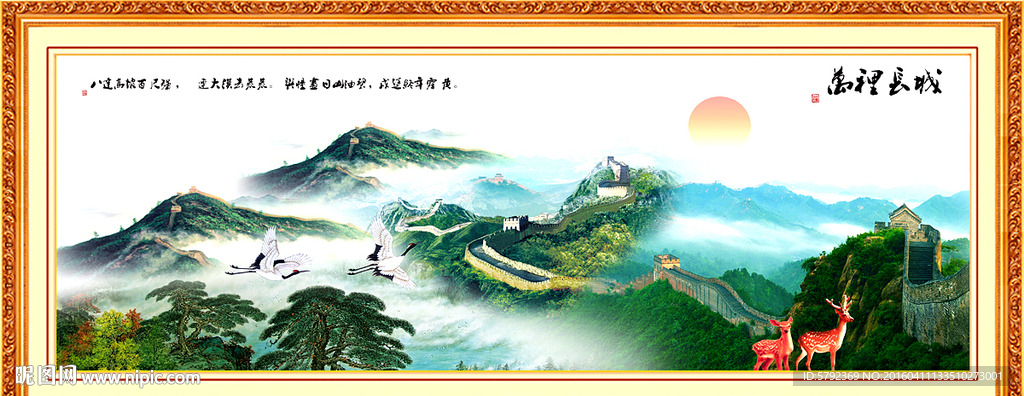 长城