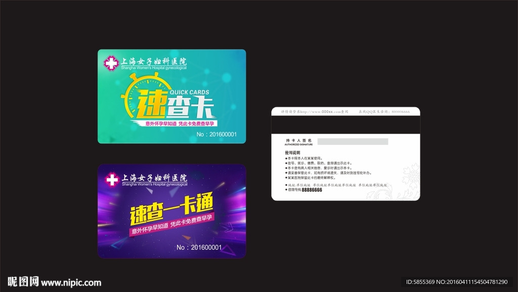 医疗卡