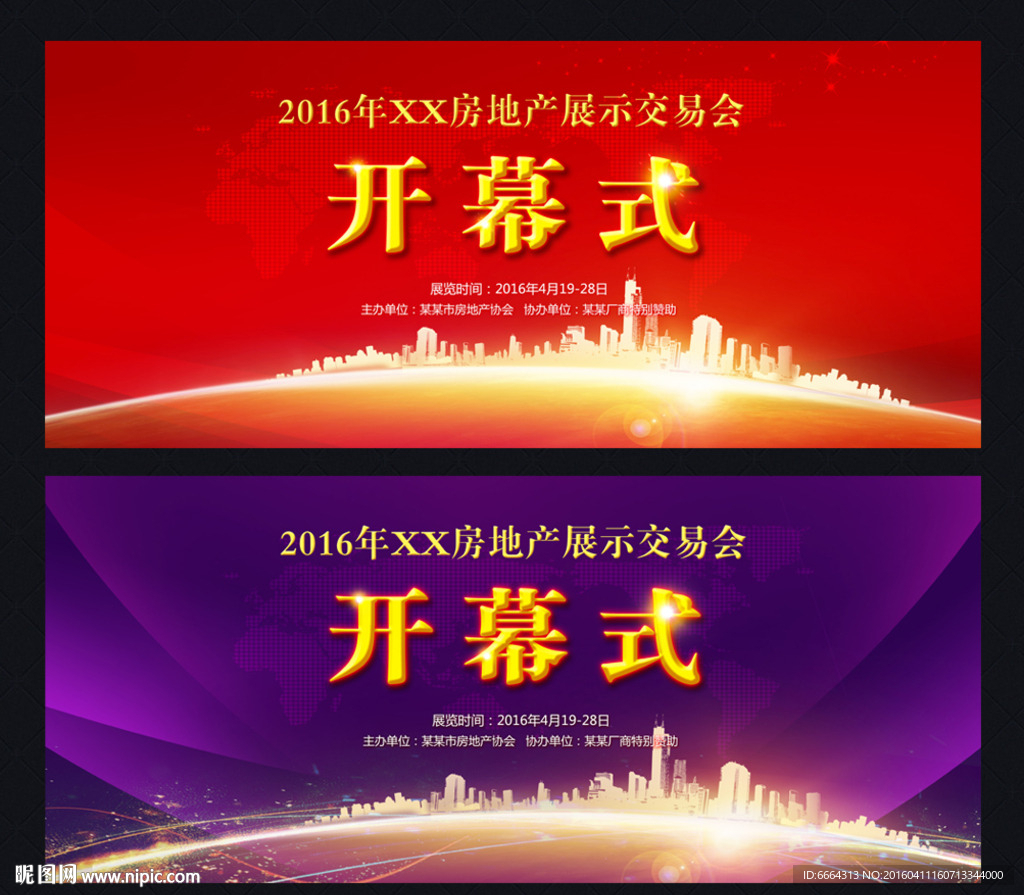 房交会开幕式