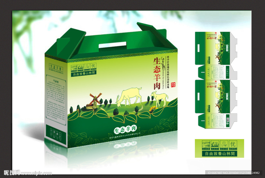羊肉包装 礼品包装（展开图）
