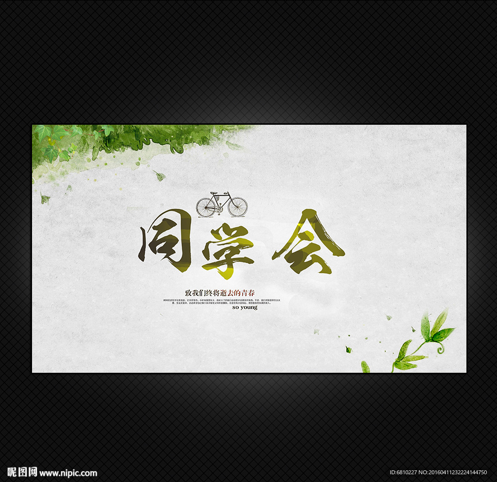 毕业季
