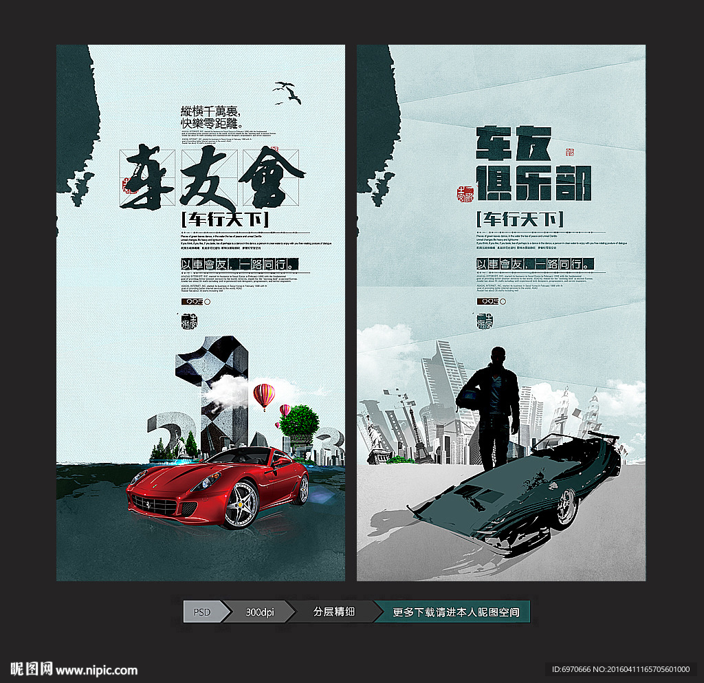 车友会