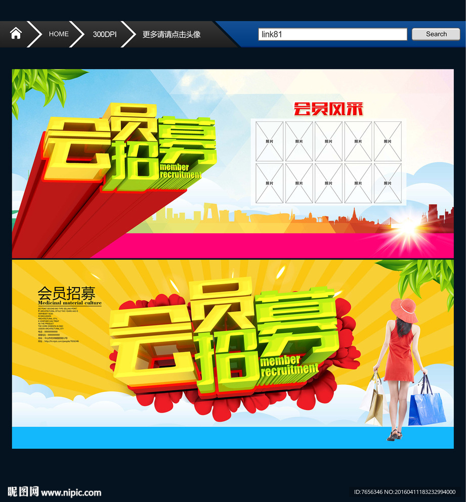 会员招募 唯美