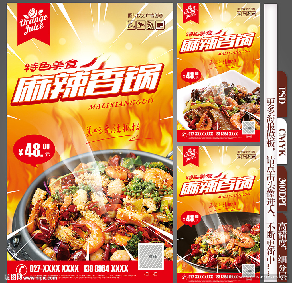 麻辣香锅