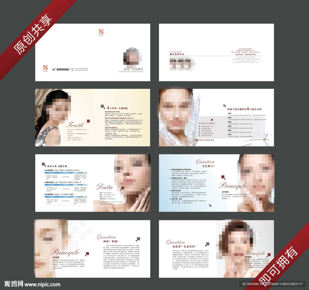 超微气泡氧嫩肤画册