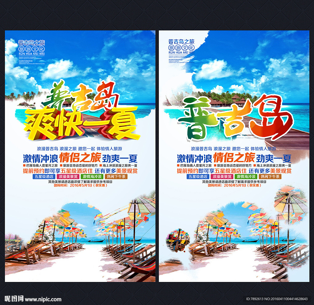 普吉岛