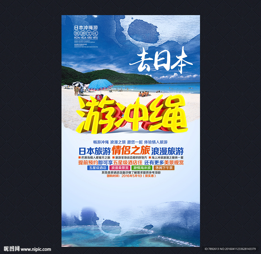 日本冲绳旅游