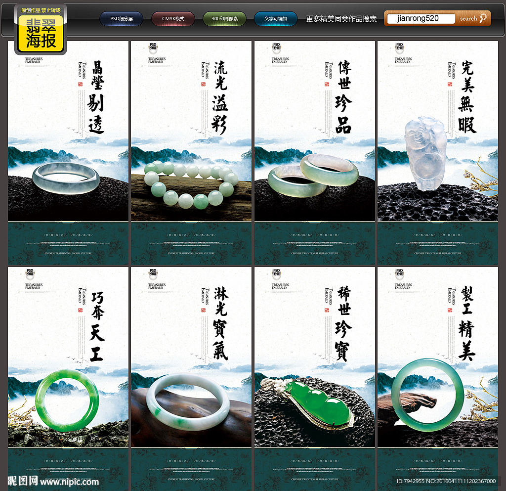 翡翠