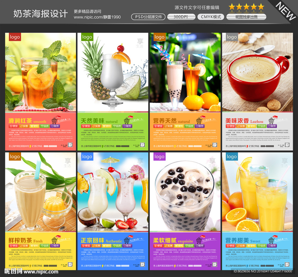 奶茶海报图片
