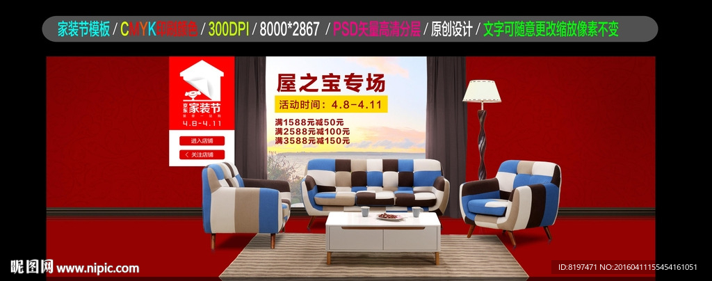 轮播图 海报 背景 家装节