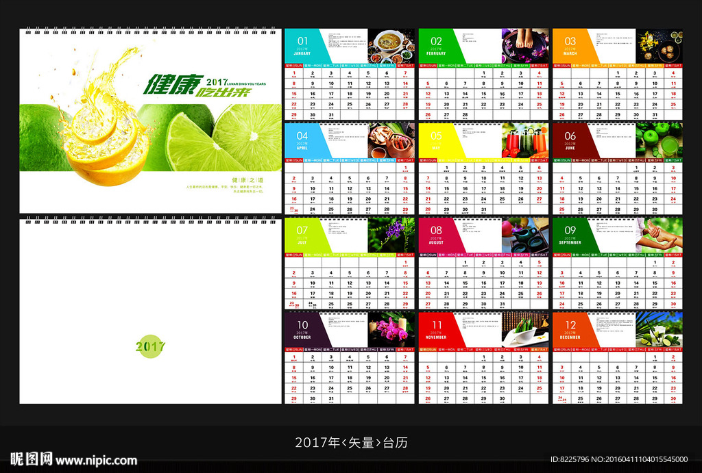 2017年台历