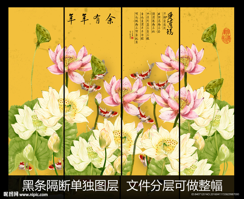 荷花九鱼图