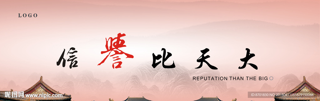 企业文化信誉