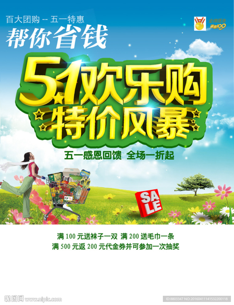 五一宣传单五一立体字