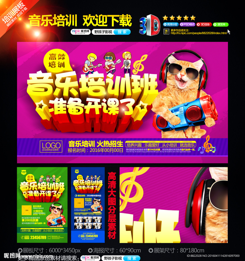 音乐培训班 辅导班