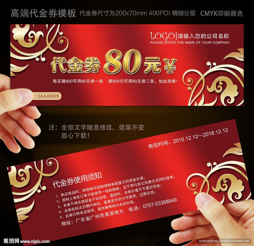 代金券