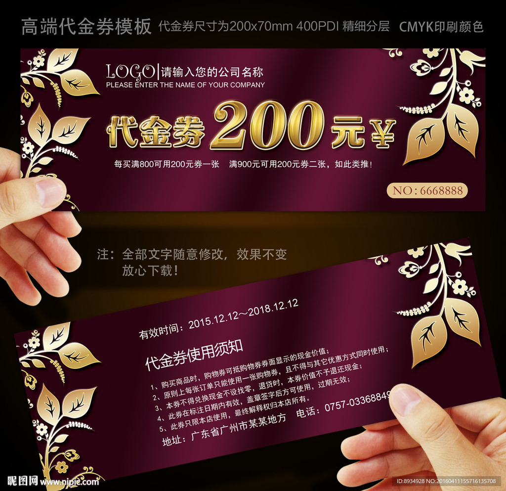 代金券