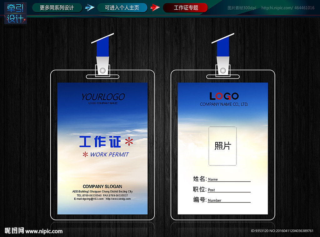 企业工作证