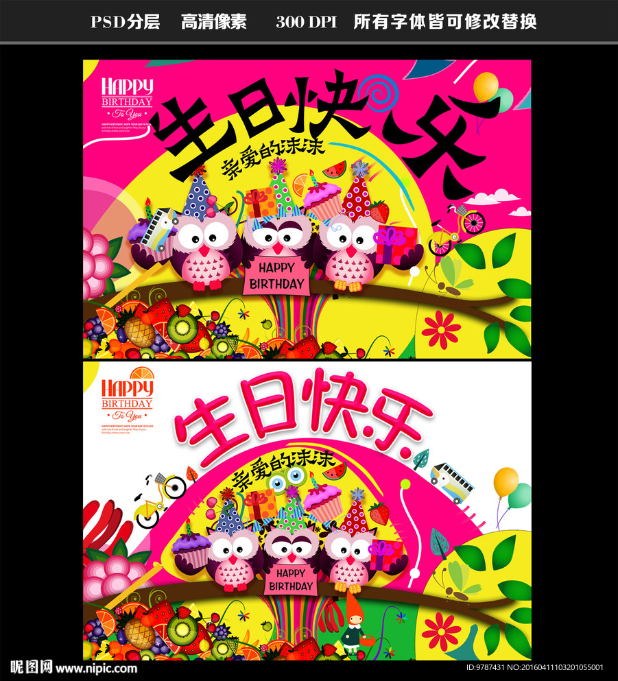 生日快乐