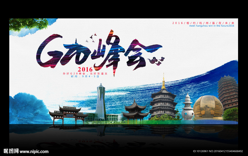 G20峰会