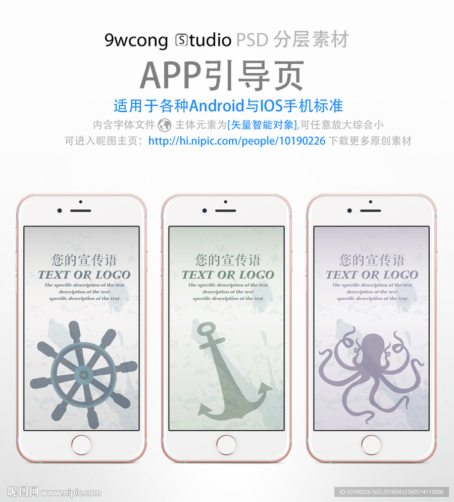 海洋元素app引导页psd