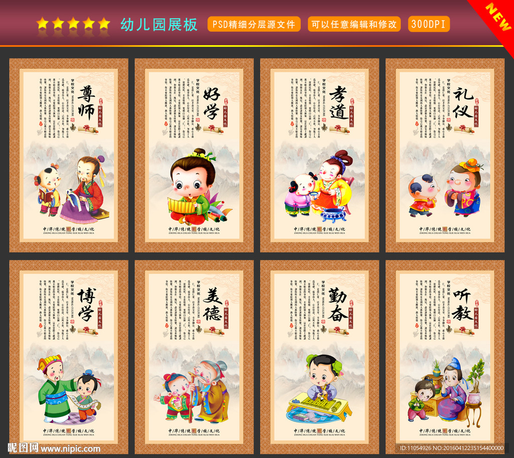 幼儿园展板