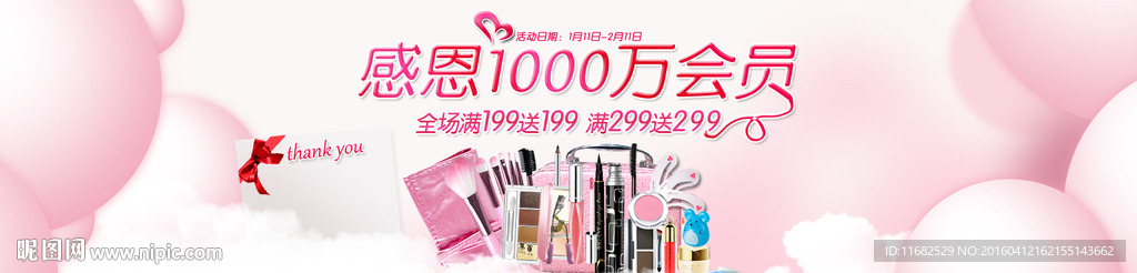化妆品psd海报