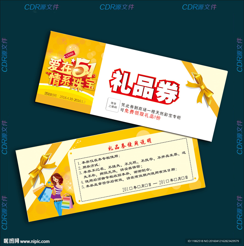 五一礼品券