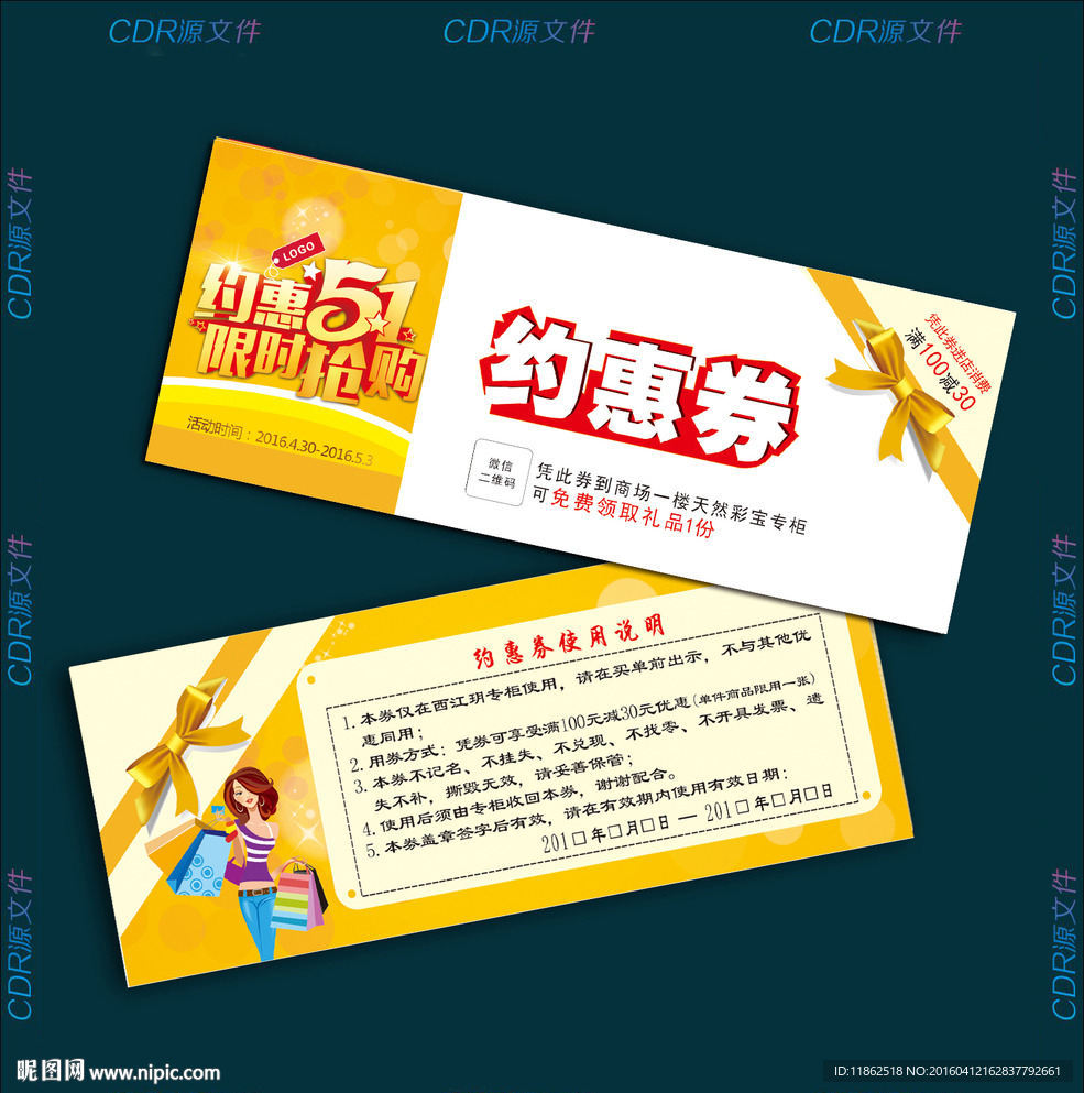 五一优惠券