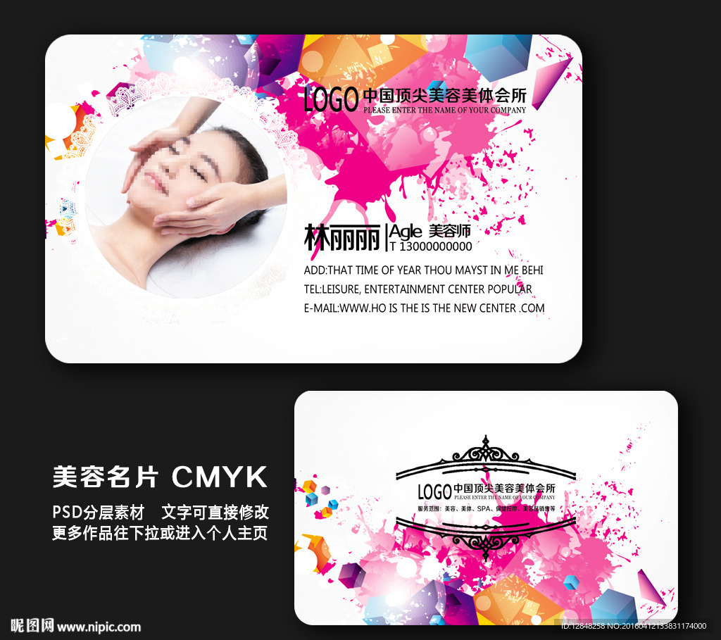 美容名片