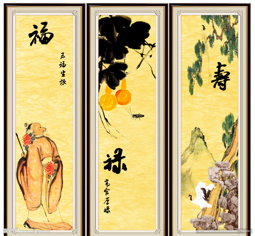 福禄寿