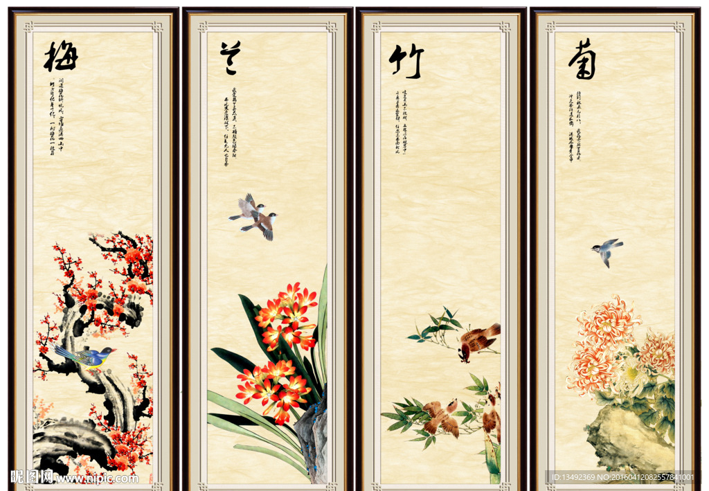 梅兰竹菊