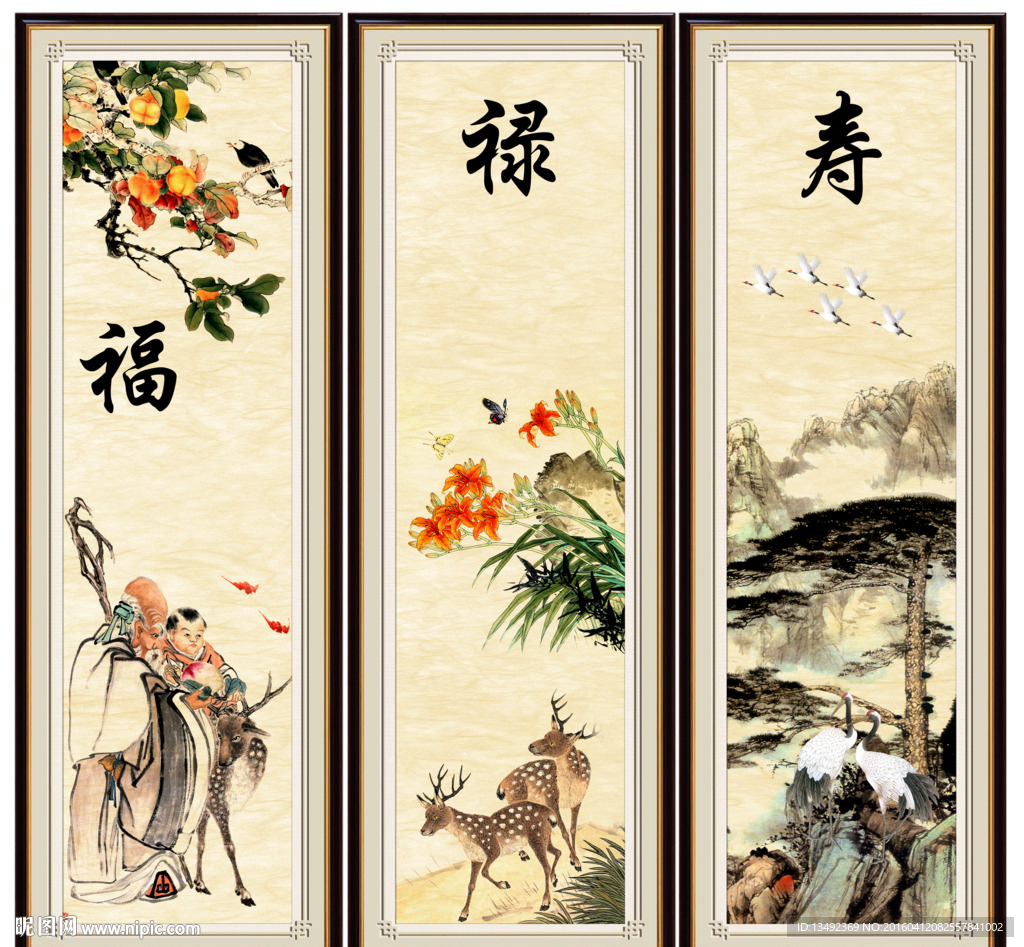 福禄寿