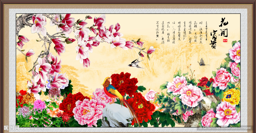 花开富贵