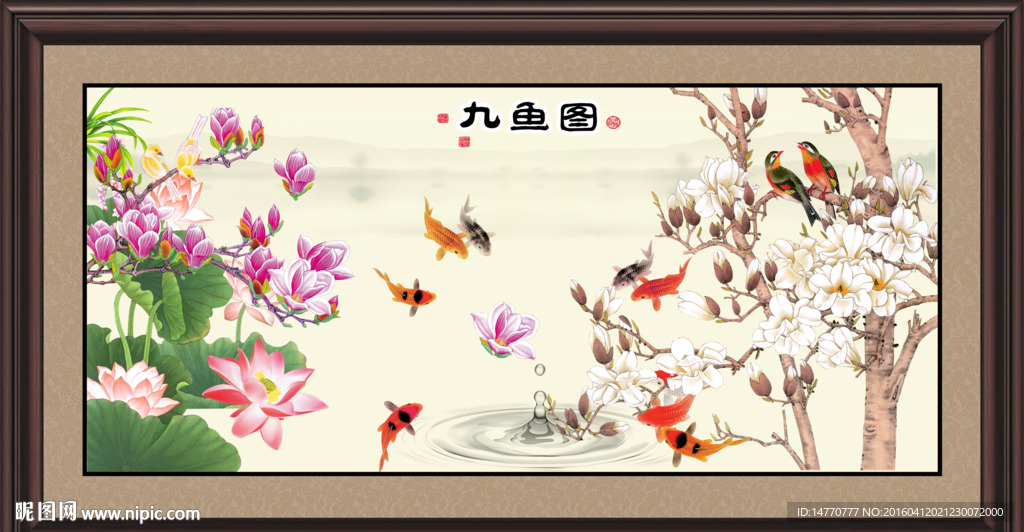 国画花鸟九鱼图