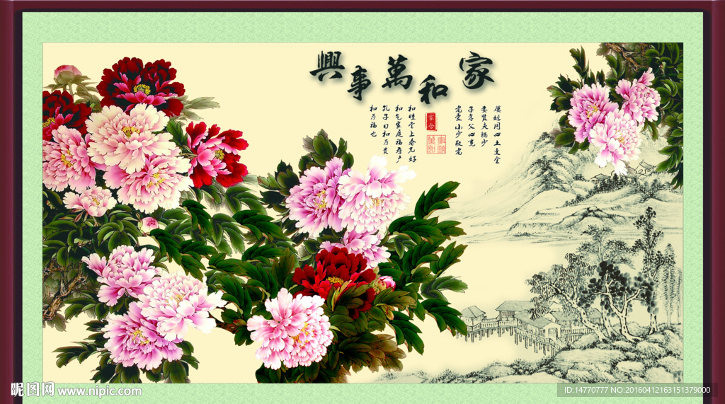 国画牡丹 家和万事兴