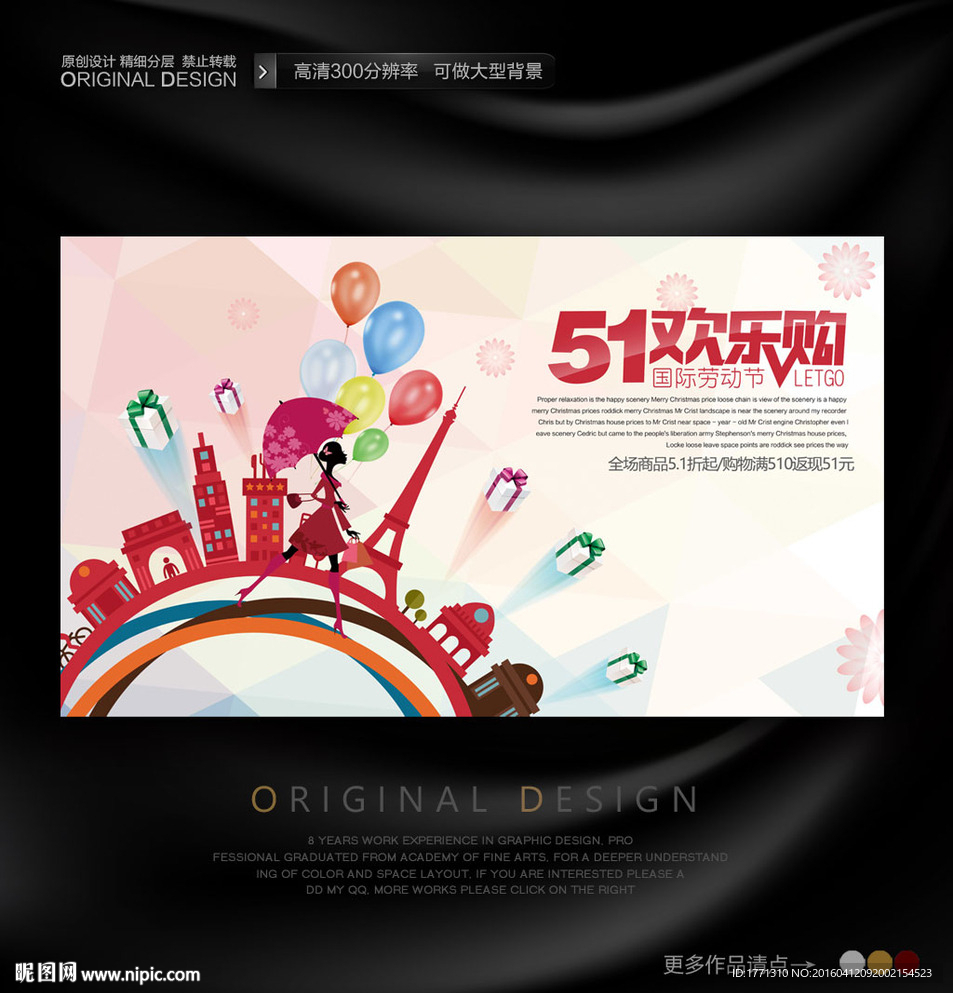 51劳动节商场欢乐购