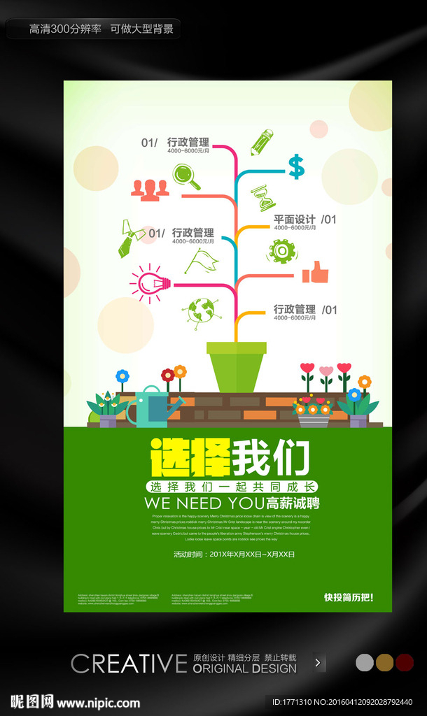 服务行业创意招聘海报