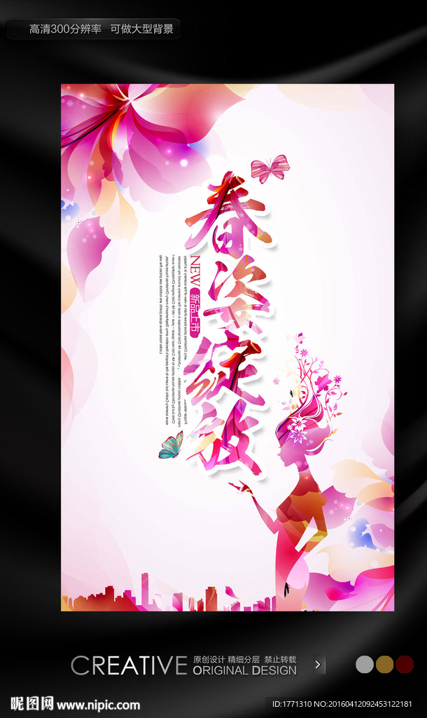 春天女装新品发布会