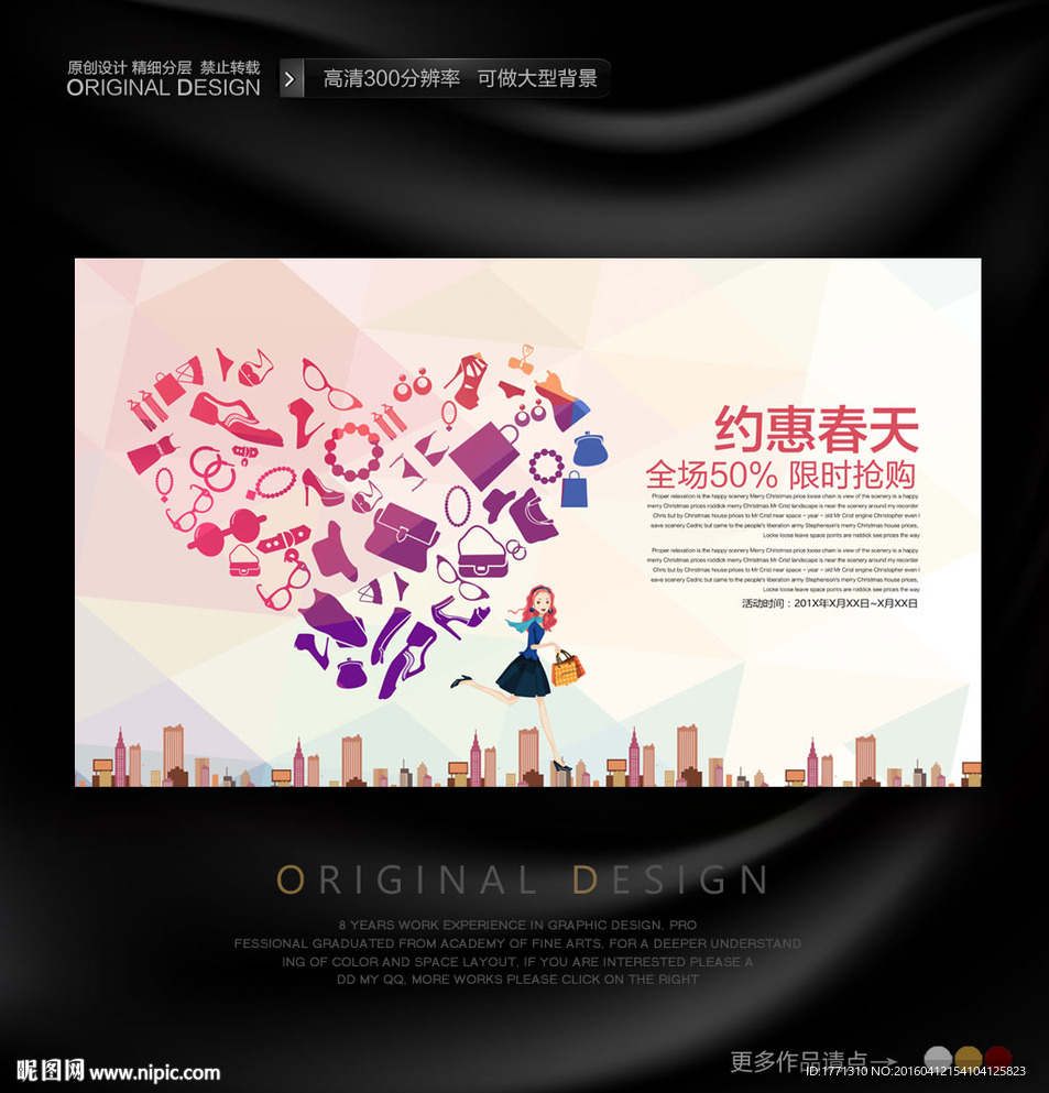 约惠春天女装新品促销海报