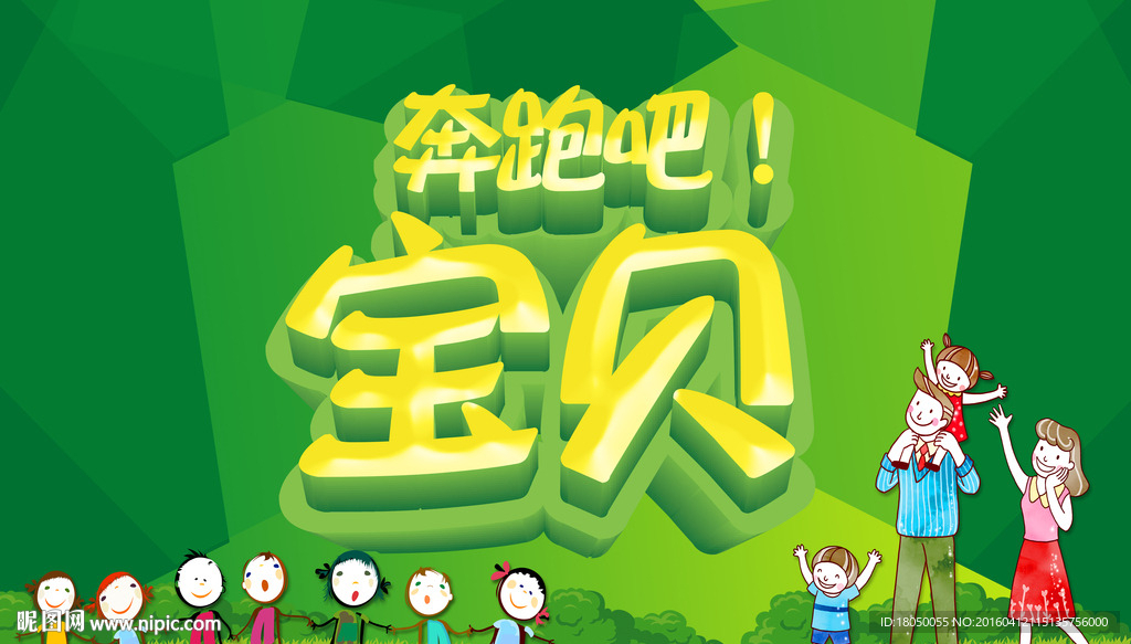 亲子活动
