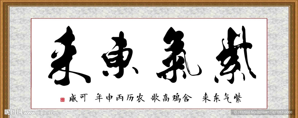 紫气东来