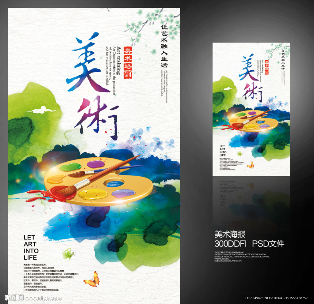 美术