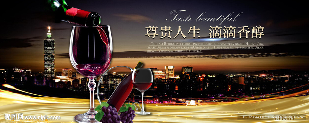 葡萄酒