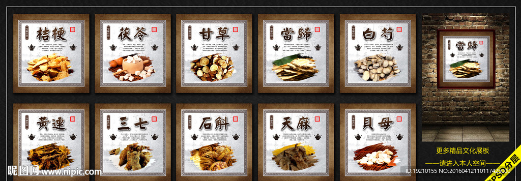 药材