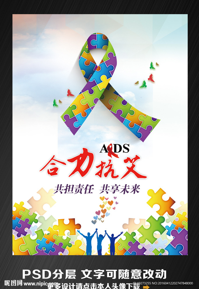 艾滋病宣传海报展板