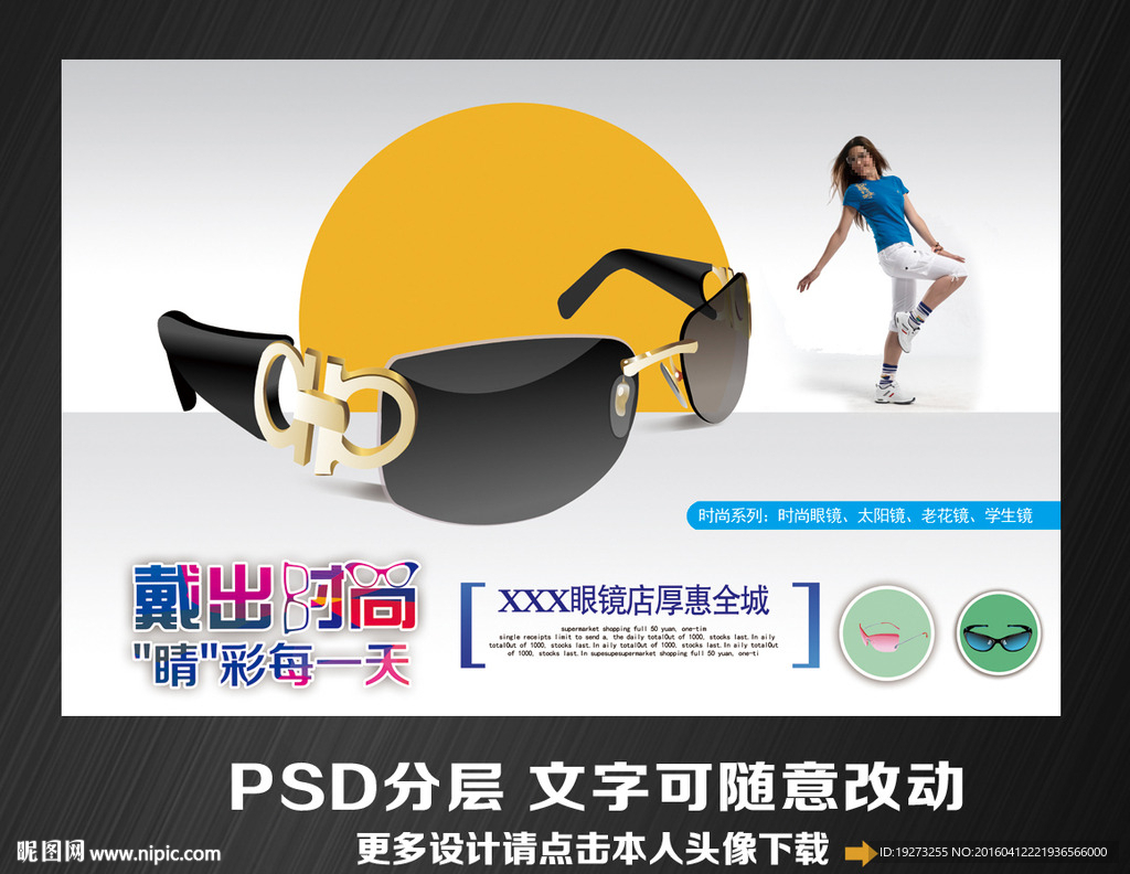 太阳镜