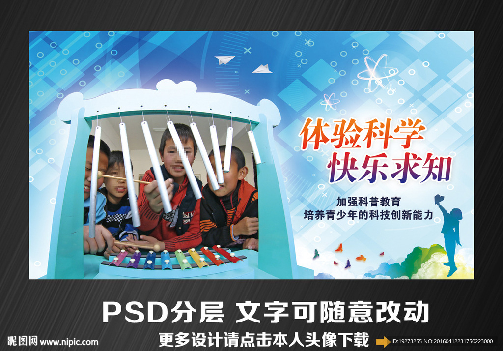 科技宣传