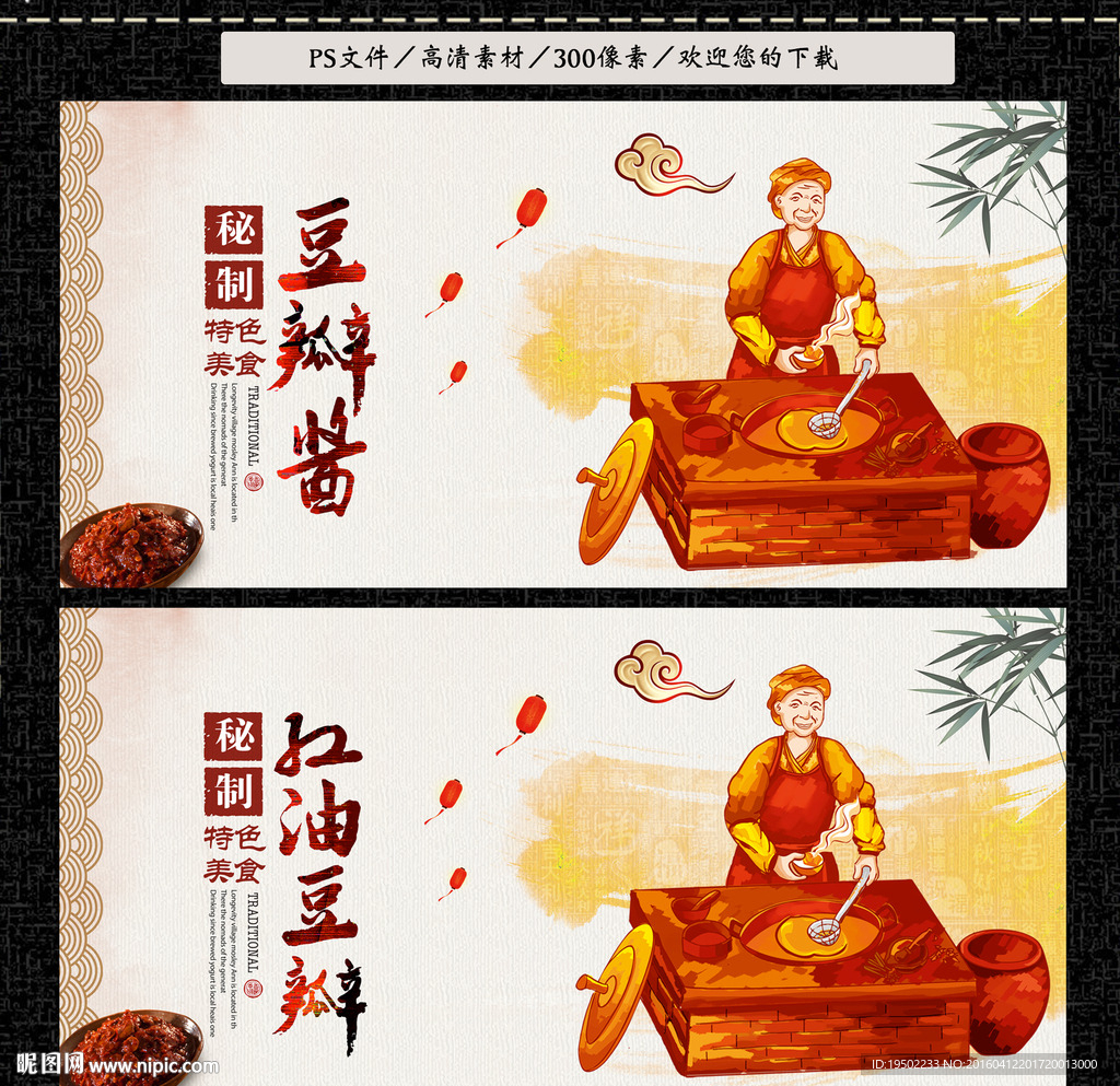 豆瓣酱