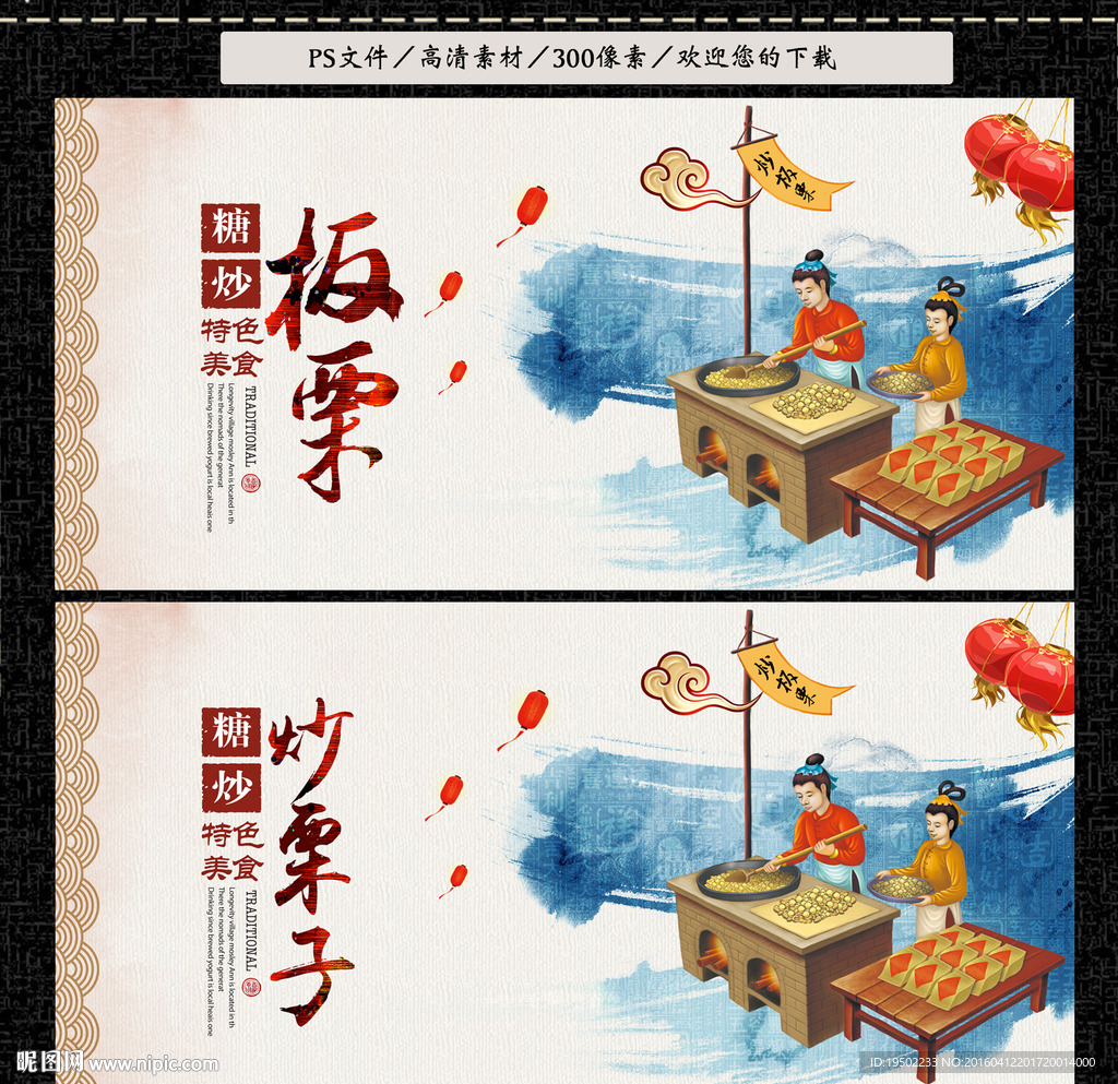 板栗